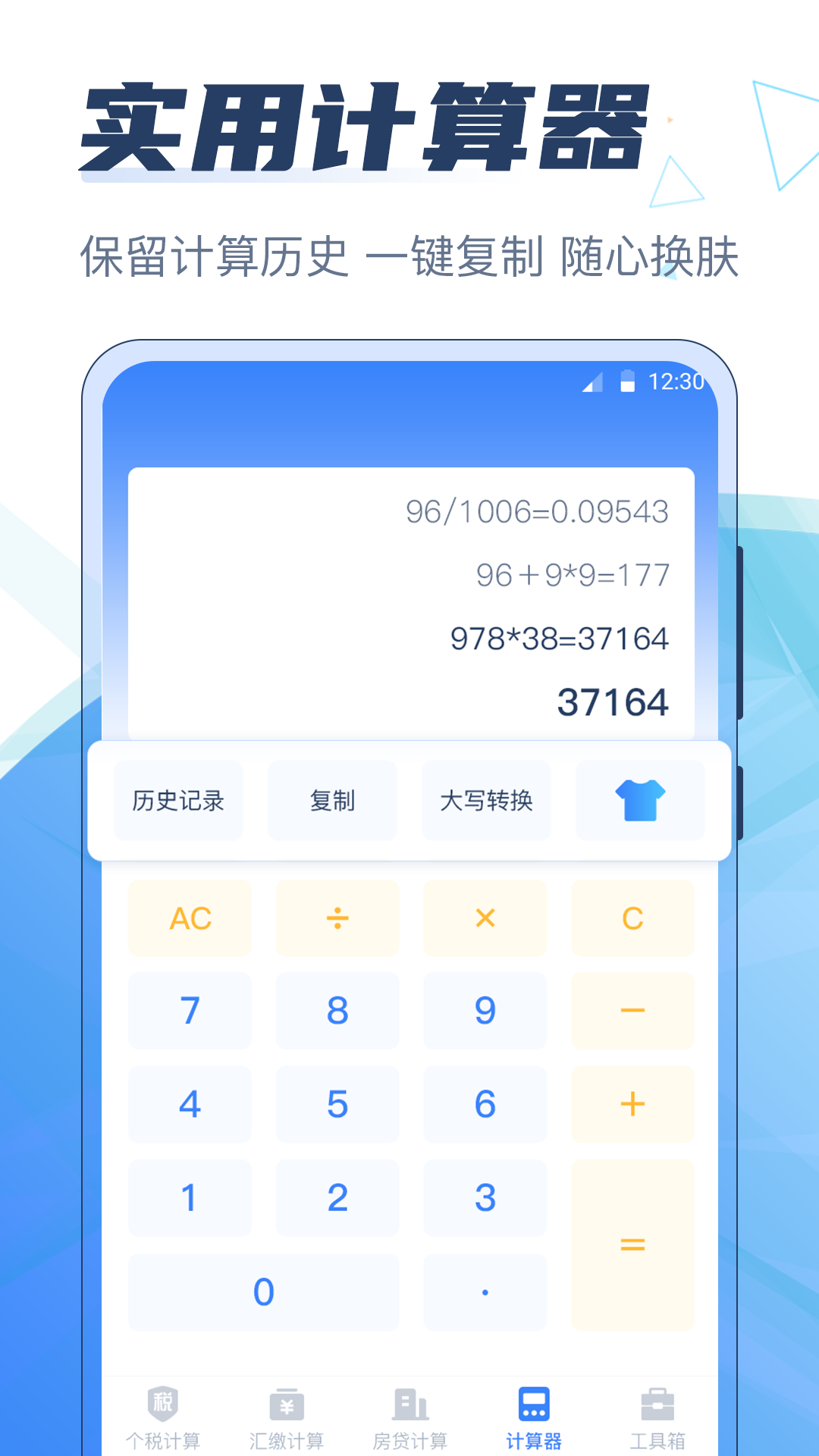 个税管家科学计算器免费原版图3