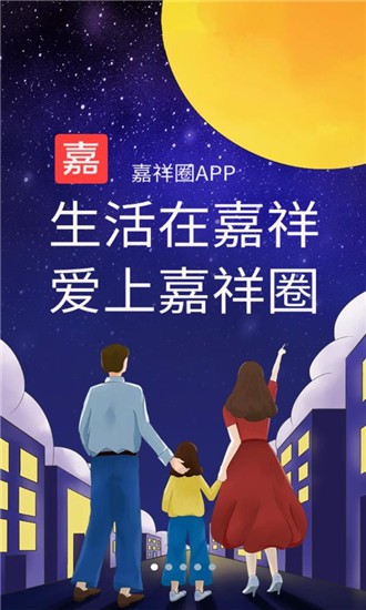 嘉祥圈手机正版图1