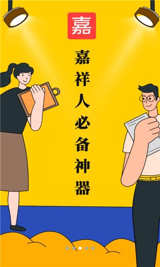 嘉祥圈手机正版图2