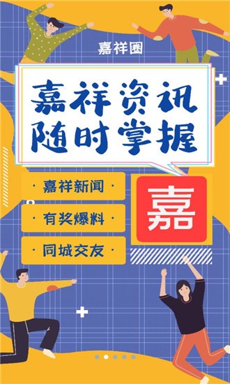 嘉祥圈手机正版图3