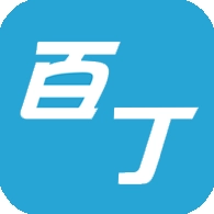 百丁最新版