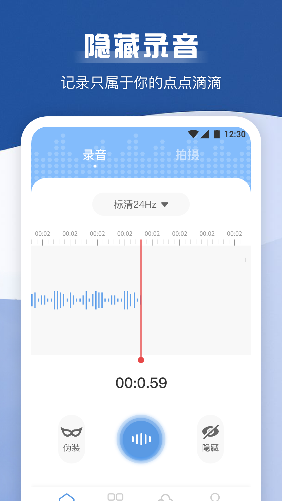 录音宝官方版图1