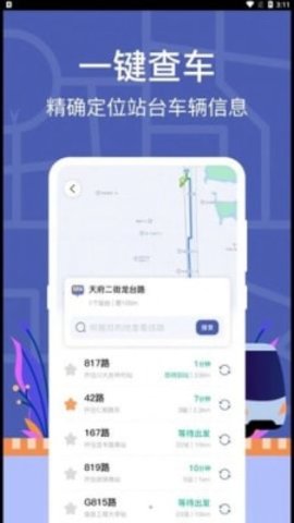 小猪掌上实时公交安卓版图1