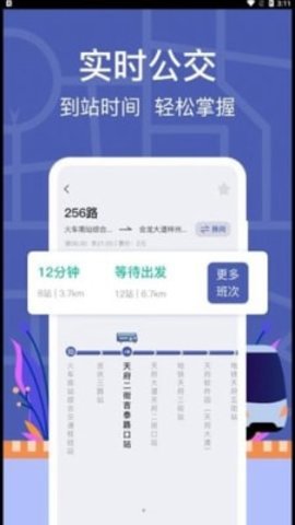小猪掌上实时公交安卓版图2