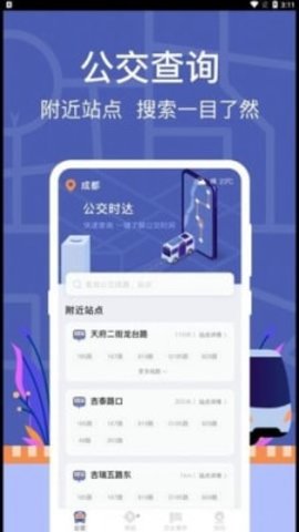 小猪掌上实时公交安卓版图3