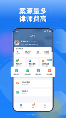 小黑袍律师端最新版图1