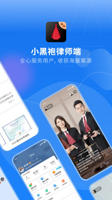 小黑袍律师端最新版图2