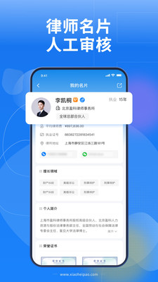 小黑袍律师端最新版图3