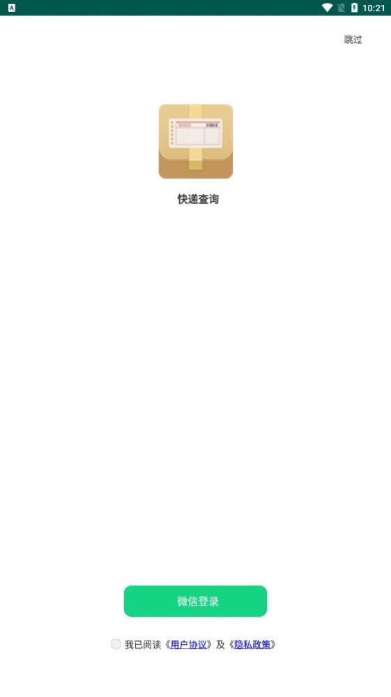 查查快递管家正版图1
