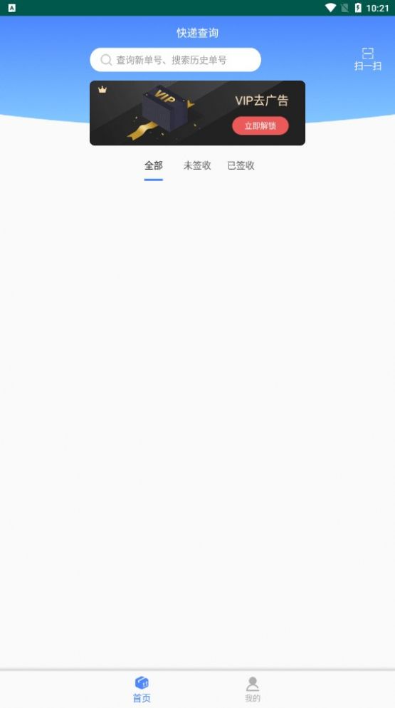 查查快递管家正版图2