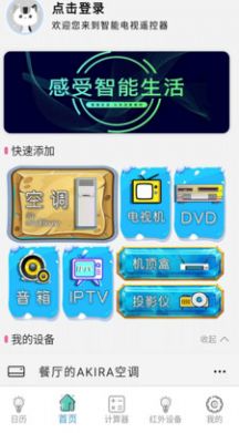 智能电视遥控器pro安卓免费版图3
