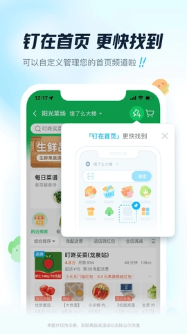 饿了么外卖送餐软件正版图1