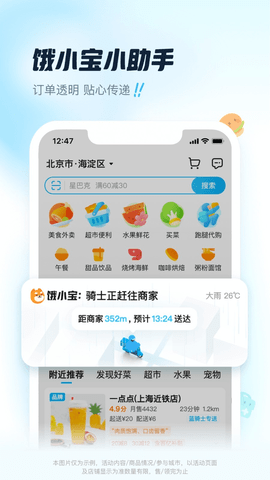 饿了么外卖送餐软件正版图2