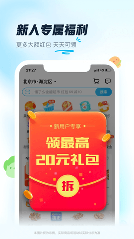 饿了么外卖送餐软件正版图3