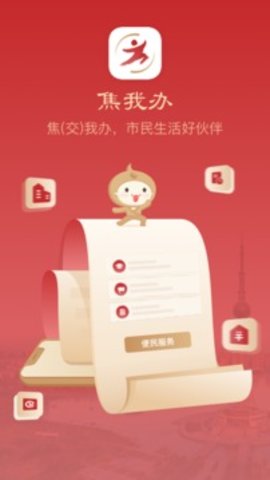 焦我办手机版图2