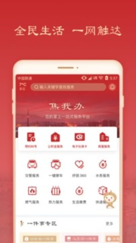 焦我办手机版图3