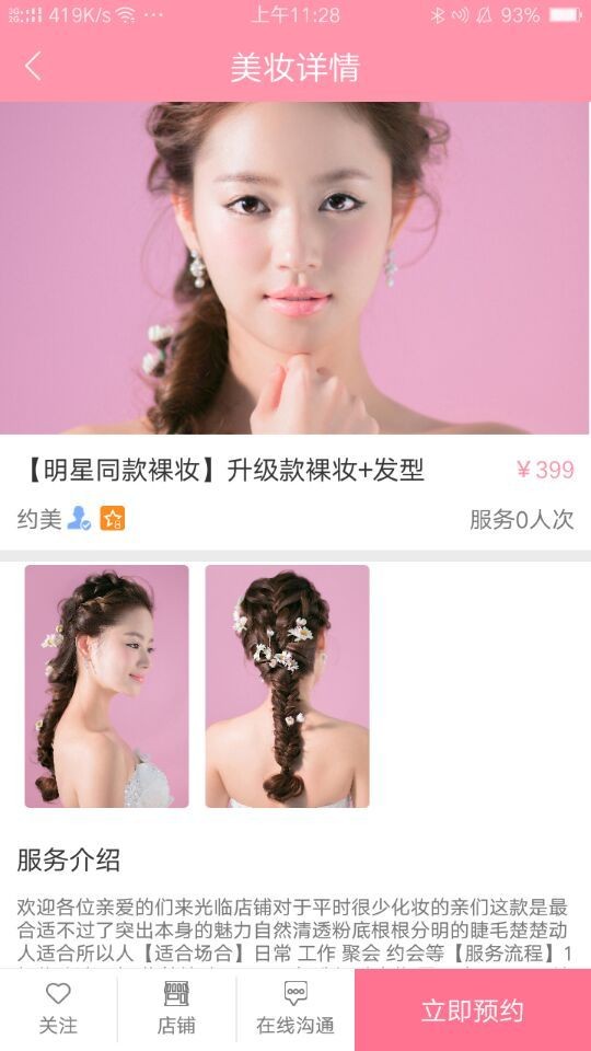 约美妆正版图1