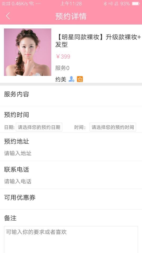 约美妆正版图2