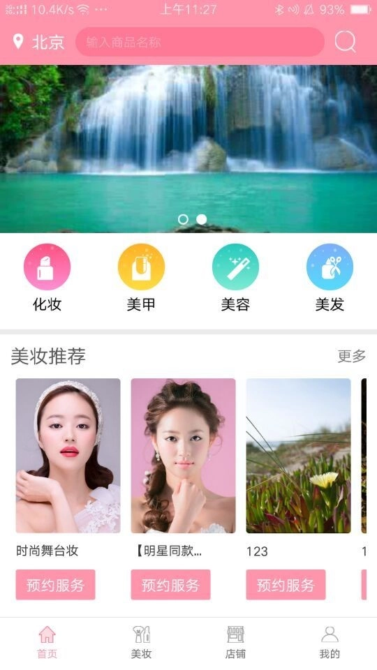 约美妆正版图3