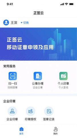 瑞术正签云服务平台最新免费版图2