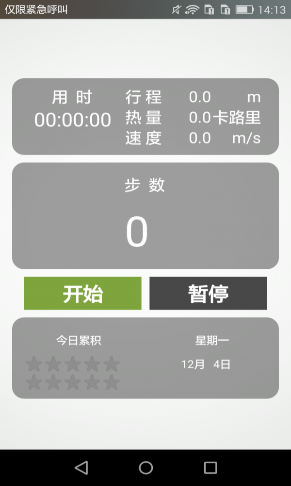 火速跑步最新免费版图1