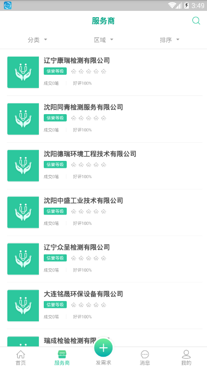 环保好管家安卓免费版图1