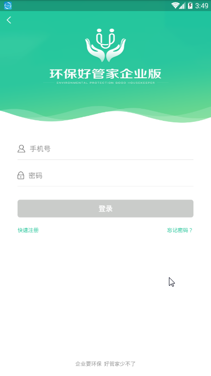 环保好管家安卓免费版图2