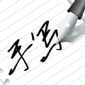 写字板fonts通用版
