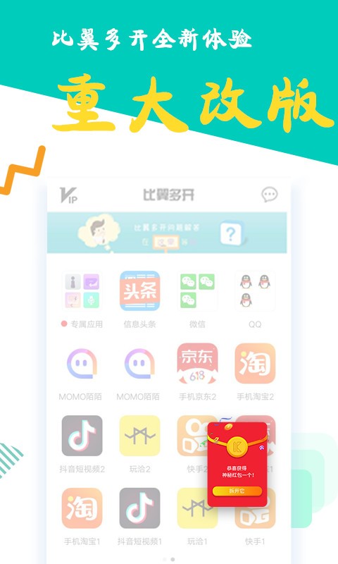 比翼多开安卓免费版图1