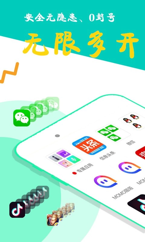 比翼多开安卓免费版图2