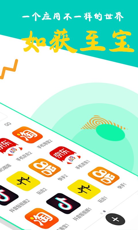 比翼多开安卓免费版图3