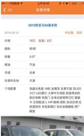 易淘车安卓免费版图2