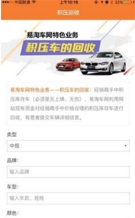 易淘车安卓免费版图3