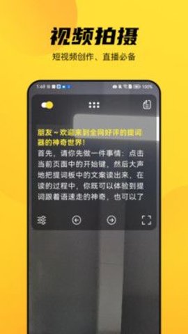 天天提词器手机最新版图1