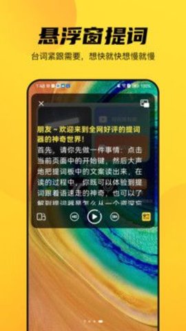 天天提词器手机最新版图2