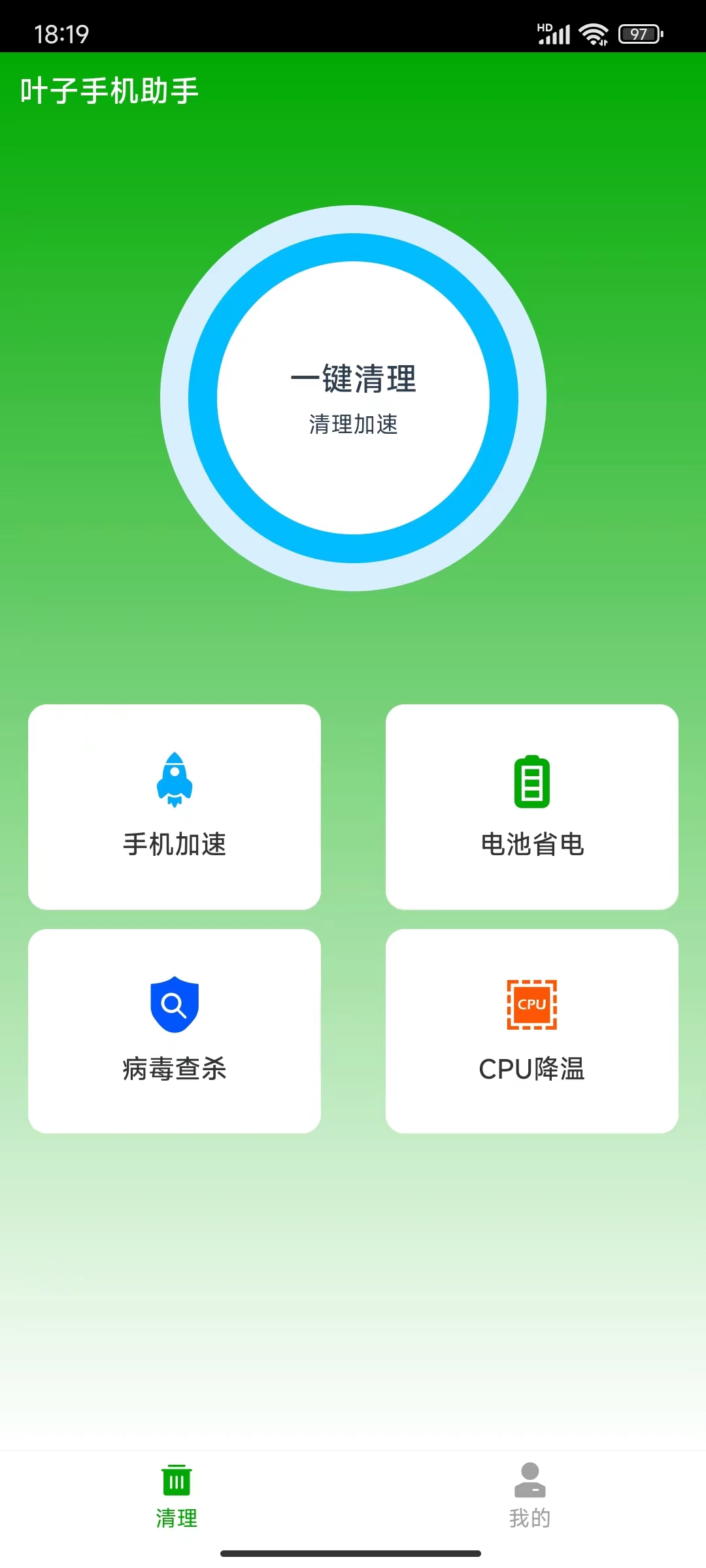 叶子助手手机免费版图3
