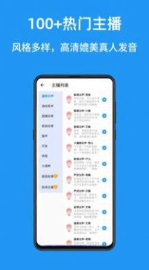 文本转语音配音大师免费版图2