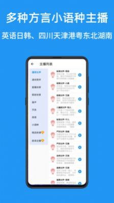 文本转语音配音大师免费版图3