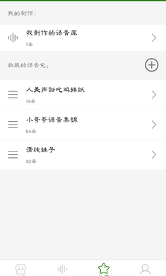 万能变声器正版图1