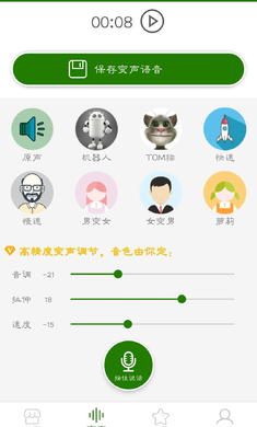 万能变声器正版图2