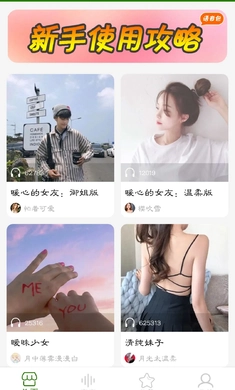 万能变声器正版图3