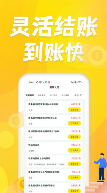 众包兼职赚客手机版图1