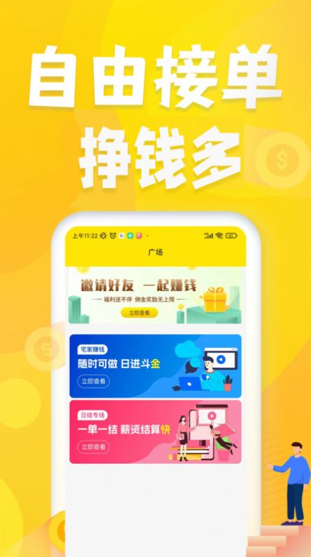 众包兼职赚客手机版图2