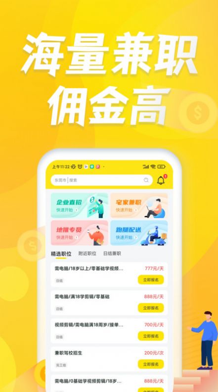 众包兼职赚客手机版图3
