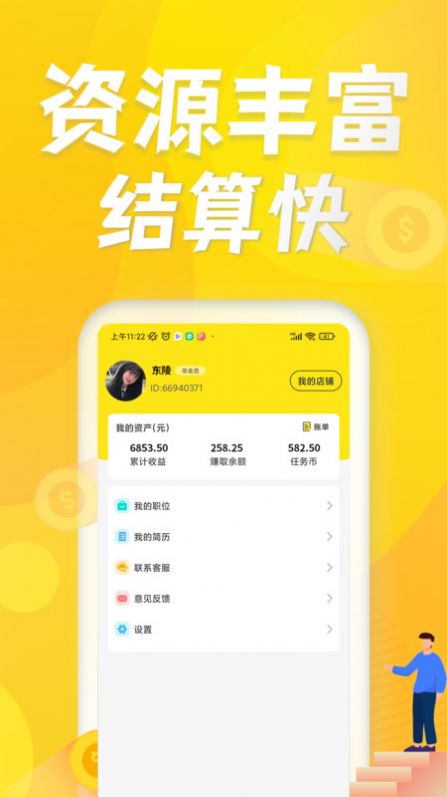 众包兼职赚客手机版图4