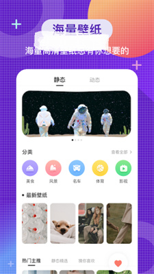 全局主题壁纸手机版图2