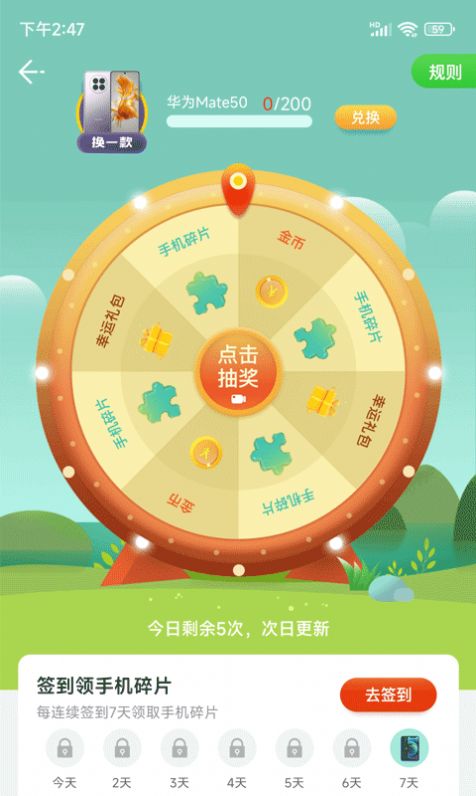步步有余手机免费版图2
