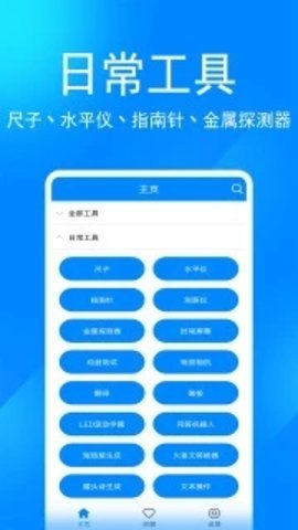 辛川工具箱手机最新版图3