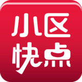 小区快点安卓免费版
