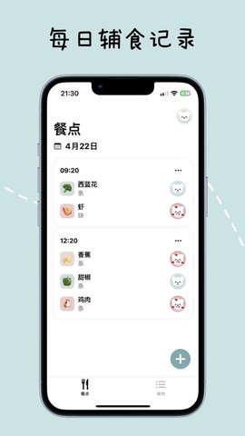 宝宝辅食日记正版图1